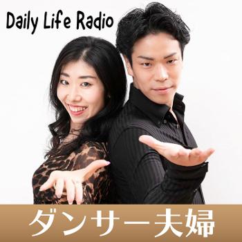 小野家のDaily Life Radio
