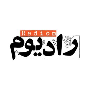 رادیوم | Radiom
