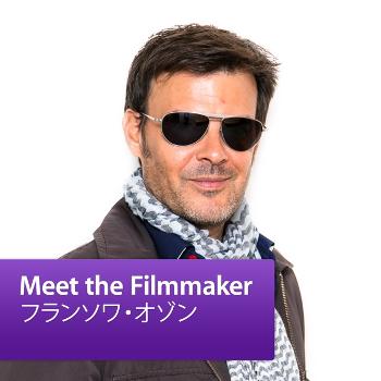 フランソワ・オゾン: Meet the Filmmaker