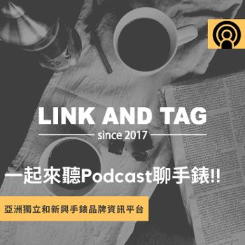 Link and Tag Podcast 輕鬆來聊錶