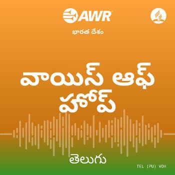 AWR Telugu / Telegu / Andhra / తెలుగు