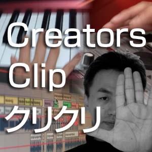 Creators Clip クリクリ