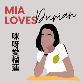 咪呀愛榴蓮 Mia Loves Durian