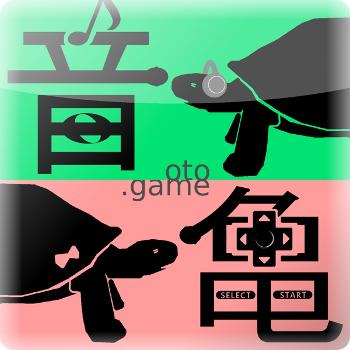 (旧)音亀-oto.game (過去回置き場)