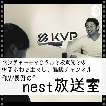 “KVP長野の”nest放送室