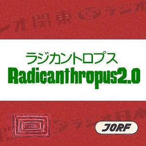 ラジカントロプス2.0 | AM1422kHz ラジオ日本