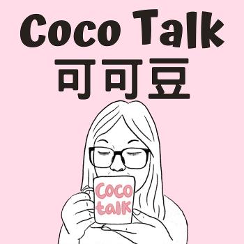 Coco Talk 可可豆