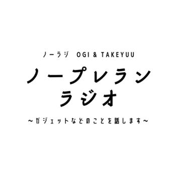 ノープランラジオ by OGI_Tube