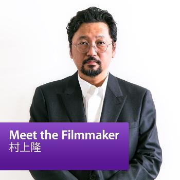 村上隆: Meet the Filmmaker