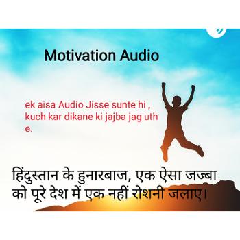 Motivation Audio