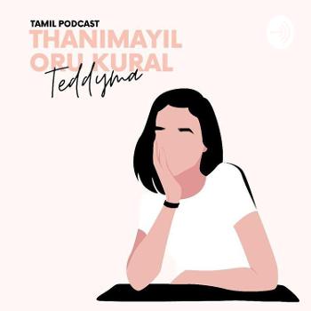 Thanimayil oru kural Tamil Podcast