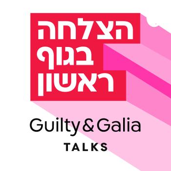 Guilty & Galia Toren Hen