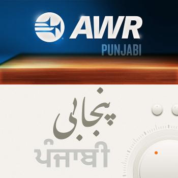AWR Panjabi / Punjabi / ਪੰਜਾਬੀ (India)