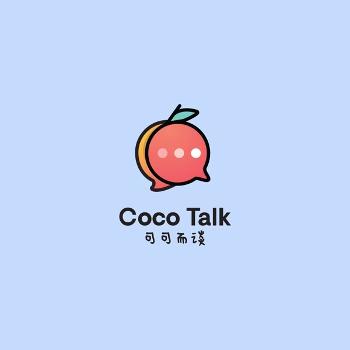 可可而谈 Coco Talk