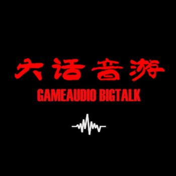 大话音游 GameAudio BigTalk