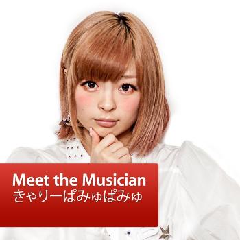 きゃりーぱみゅぱみゅ: Meet the Musician