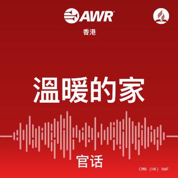 AWR Mandarin (??) Chinese(NWF ????)