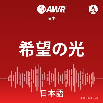 AWR Japan: ???? (Kibou no Hikari) Light of Hope