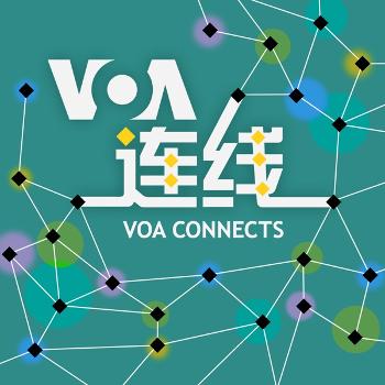 VOA连线 - 美国之音