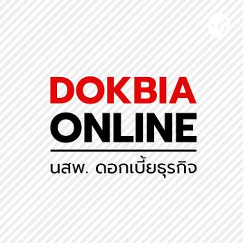 Dokbia online โดย นสพ.ดอกเบี้ยธุรกิจ
